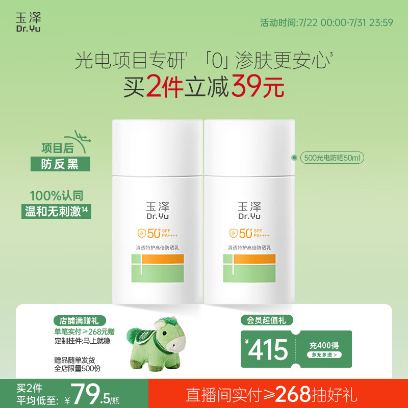 玉泽（Dr.Yu）清透特护高倍防晒乳SPF50+ PA++++敏感肌户外通勤大分子防晒霜50+
