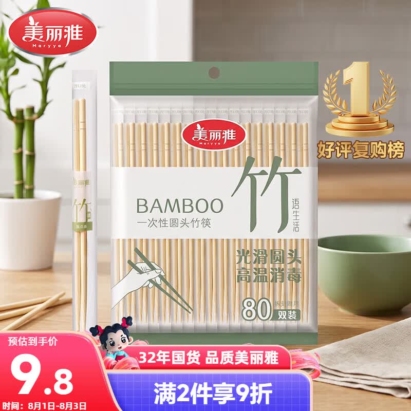 美丽雅一次性筷子独立包装80双 竹筷方便筷家用快餐方便外卖餐具