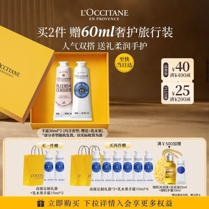 欧舒丹护手霜礼盒30ml*2保湿滋润七夕情人节礼物生日送男女友(香型随机)
