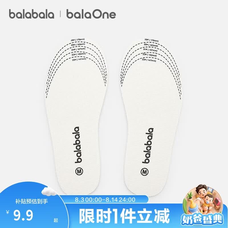巴拉巴拉【balaOne】童鞋儿童抗菌乳胶鞋垫男女童舒适柔软可裁剪