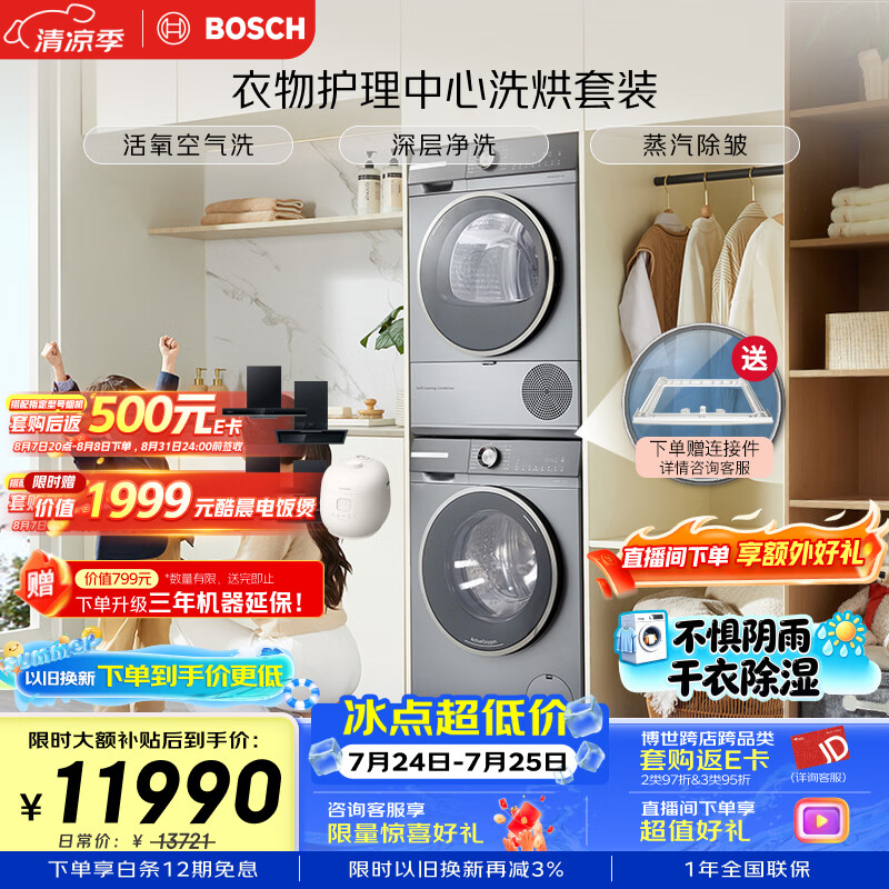 博世（BOSCH）【衣物护理中心】10+10KG大容量滚筒洗烘套装 摩德纳 活氧空气洗 智能投254D80W+254DS0W