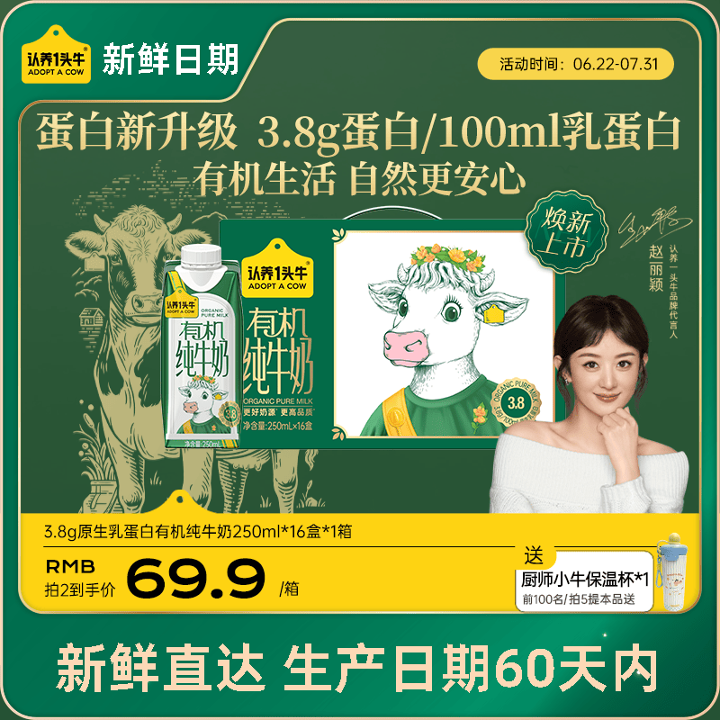 认养一头牛【新鲜日期】有机高钙纯牛奶 3.8g蛋白质 250ml*16盒 礼盒整箱