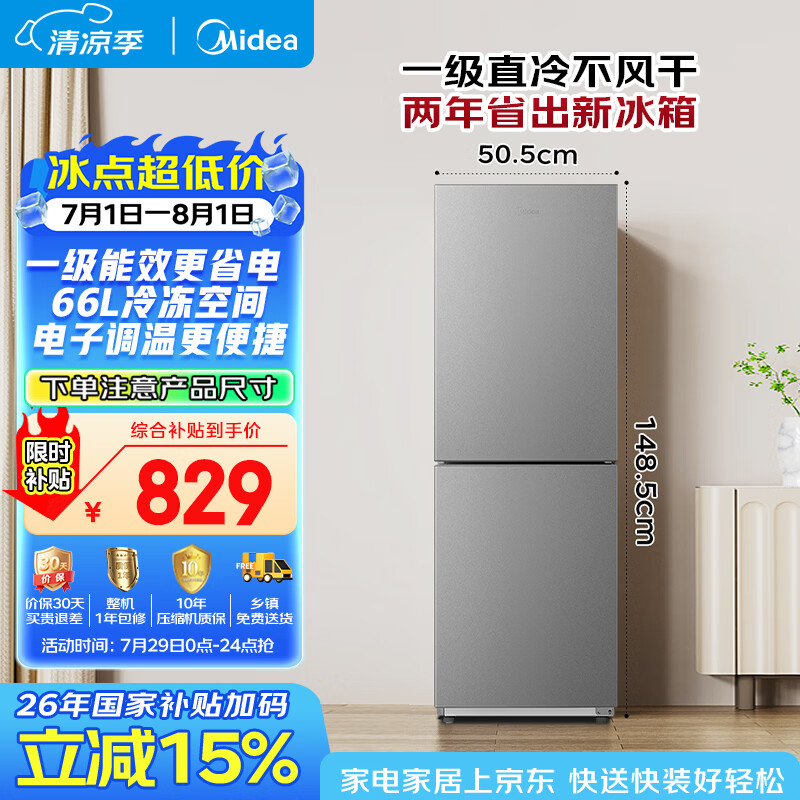 美的182L两门小冰箱灰色两门小户型一级能效客厅家用租房宿舍可冷藏冷冻不占地MR-191A【国家补贴】