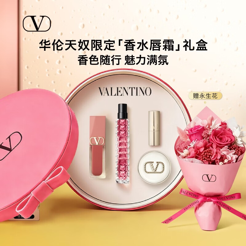 华伦天奴限定香水唇霜礼盒151R+冒险小姐10ml化妆品生日礼物送女友女生