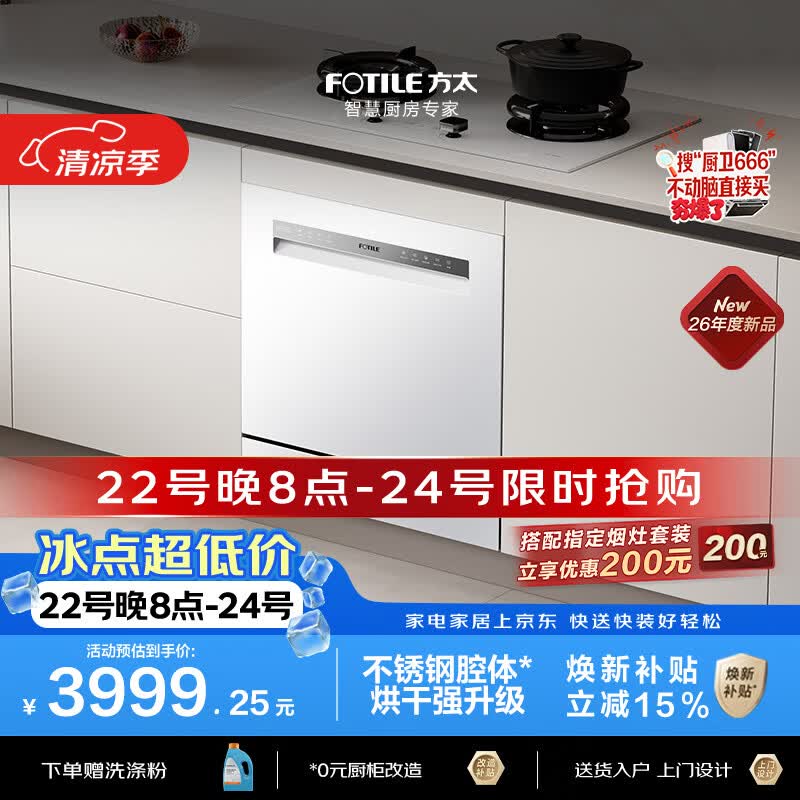方太03-B-N10灶下洗碗机嵌入式白色N1S升级小尺寸家用105升容量不锈钢内腔独立消杀新国标