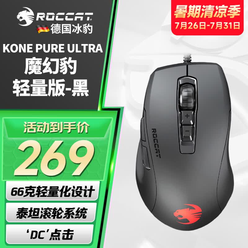 小手神器有多6？冰豹Kone Prue Ultra游戏鼠标拆个稀碎