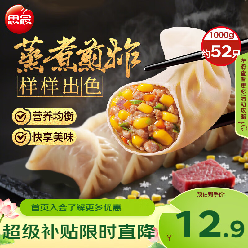 思念玉米蔬菜猪肉蒸煎饺1kg约50只 速食饺子早餐半成品