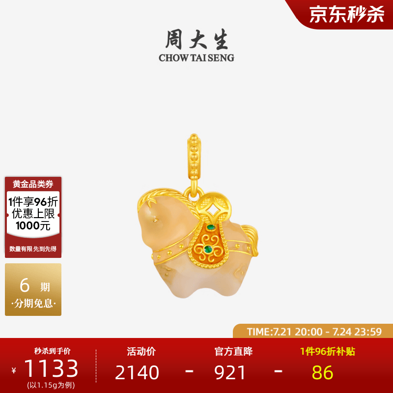 周大生福韵小马国宝黄金唐马吊坠珐琅足金硬金生肖马【生日礼物送女友】 【马上富】黄金吊坠-1.15g （单吊坠,不含链）