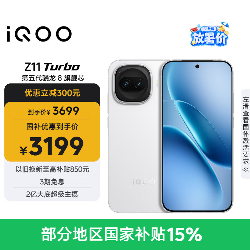 vivo iQOO Z11 Turbo 16GB+512GB 天光白骁龙8Gen5 自研电竞芯片Q2 2亿大底超级主摄 学生游戏手机