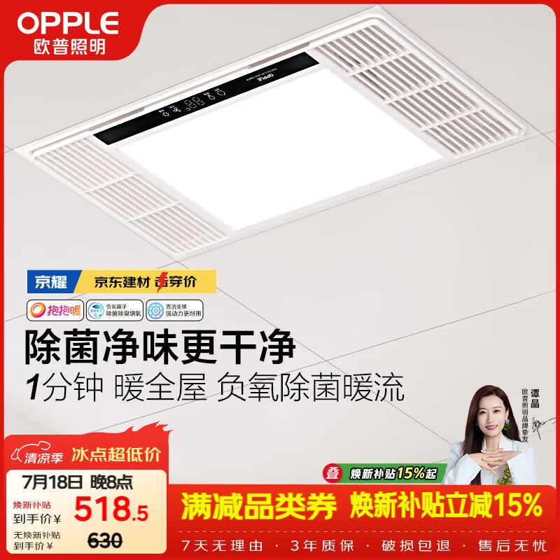 欧普照明（OPPLE）风暖浴霸 京系列 暖风照明排气一体变频恒温除菌浴霸 京耀