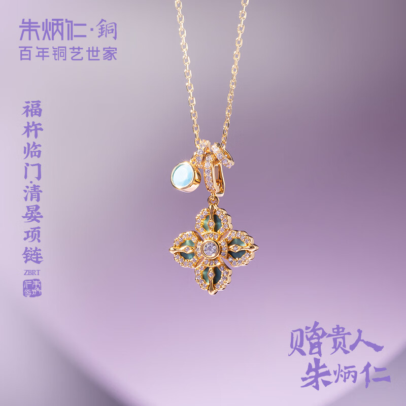 朱炳仁铜 福杵临门清晏首饰套装 项链耳钉七夕节日礼物铜首饰挂件伴手礼 福杵临门·清晏项链