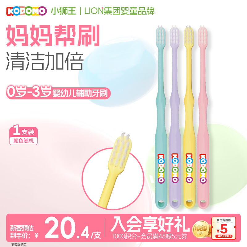狮王（Lion）小狮王儿童牙刷0-3岁 婴幼儿宝宝细软毛乳牙清洁牙刷单支颜色随机