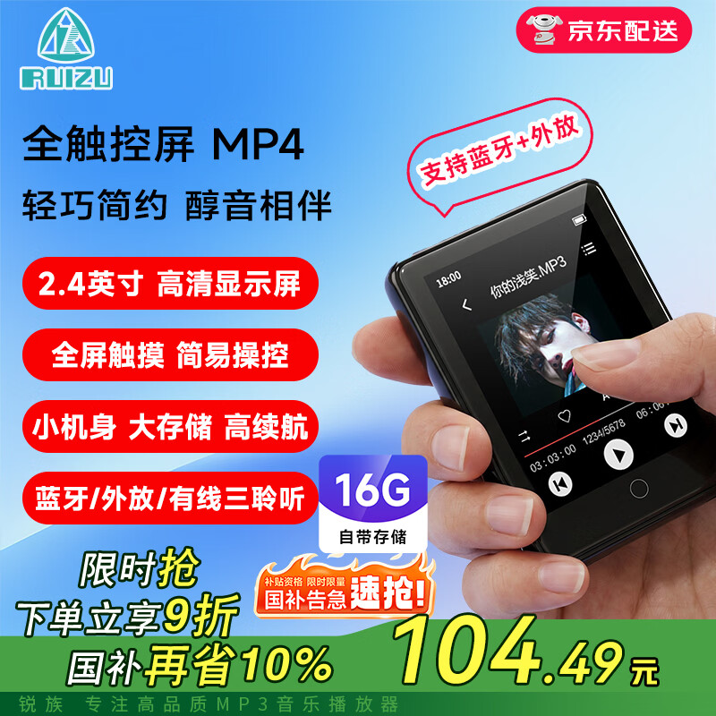 锐族M17 16G黑色mp3/mp4无损播放器[国补] 2.4英寸蓝牙外放全面屏mp5音乐视频学生英语随身听运动