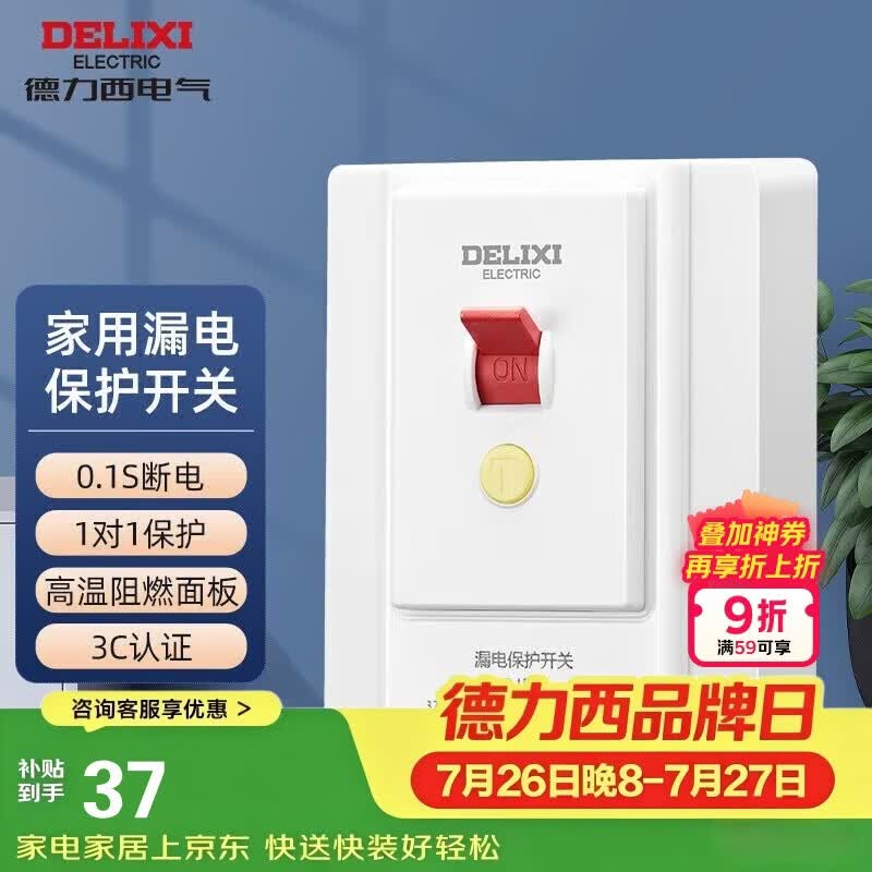德力西（DELIXI）漏电保护开关86型大功率空调家用空开漏保断路器32A