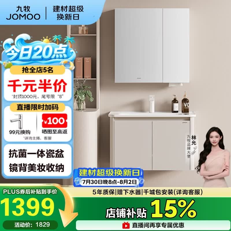 九牧（JOMOO）铝合金浴室柜陶瓷一体盆洗脸盆柜组合80cm A2736-74AT-3