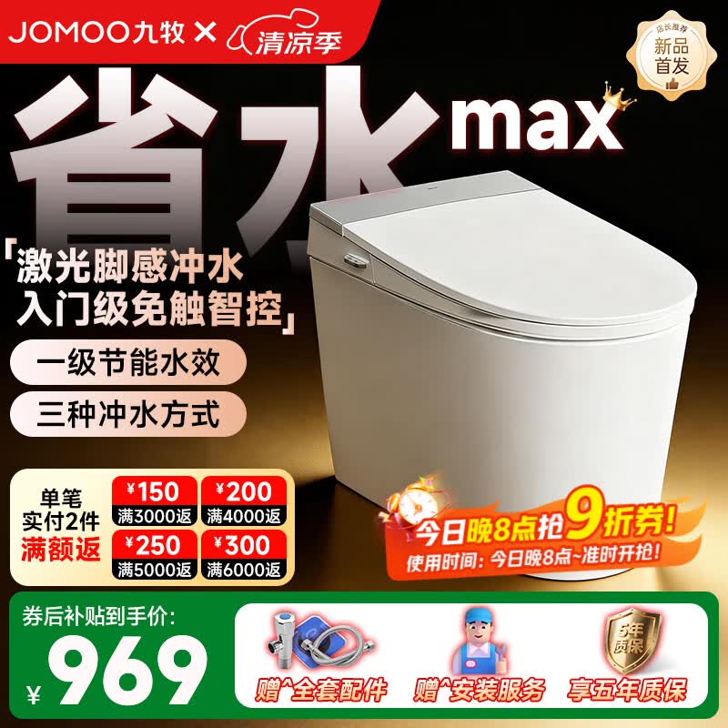 九牧（JOMOO）轻智能马桶一体机全自动冲水恒温座圈抗菌虹吸式坐便器 【离座自动冲水】SQ5352（无水箱） 305mm(290-390以内选择)