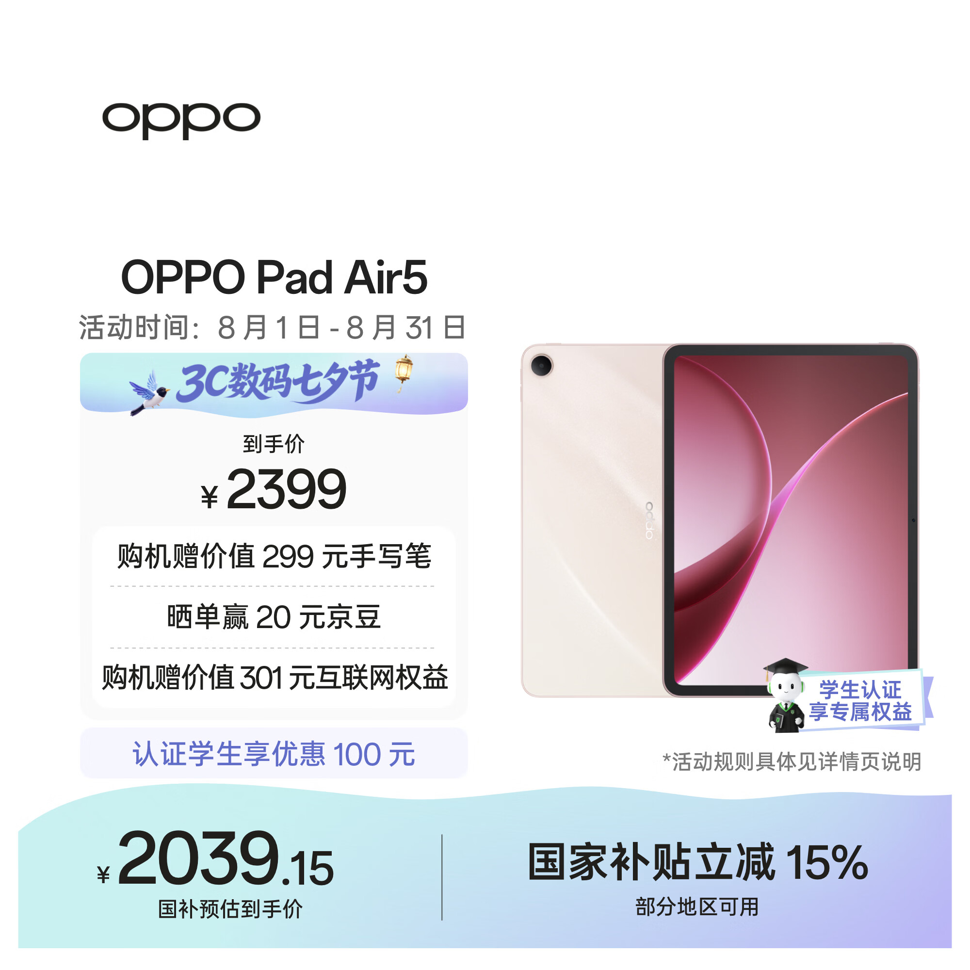OPPO Pad Air5 国家补贴 12.1英寸平板电脑 10050mAh大电池 8GB+256GB 浅粉 办公学习游戏娱乐平板