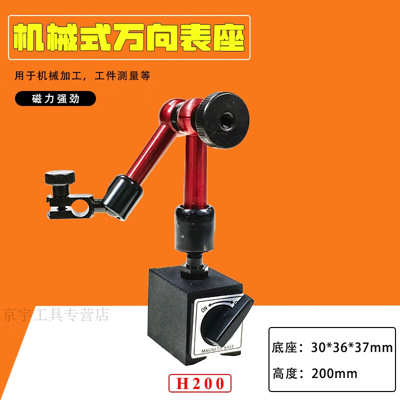 迈恻亦机械磁力大表座磁性强力杠杆百分表座支架强磁万向小表座坐 H200万向磁力表座