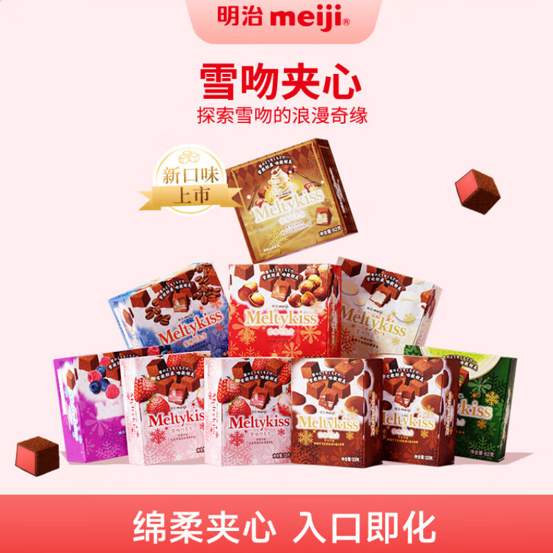 明治【1298件】meiji 雪吻夹心巧克力33g*2  62g 71g 8种口味 蓝莓71g
