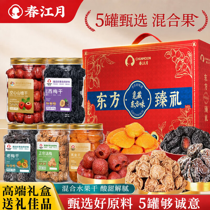 春江月水果干礼盒1750g中秋食品坚果礼盒蜜饯礼盒送人长辈食用礼盒团购 【缤纷果干礼盒】1750g高端中秋送礼佳品