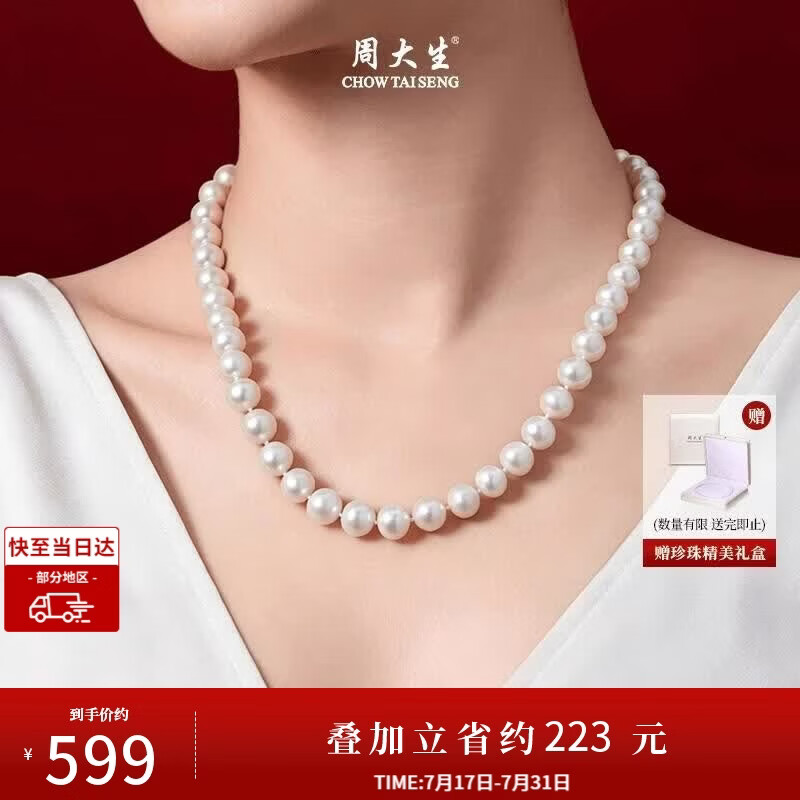周大生【生日礼物】淡水珍珠项链复古典雅珍珠送妈妈送女友