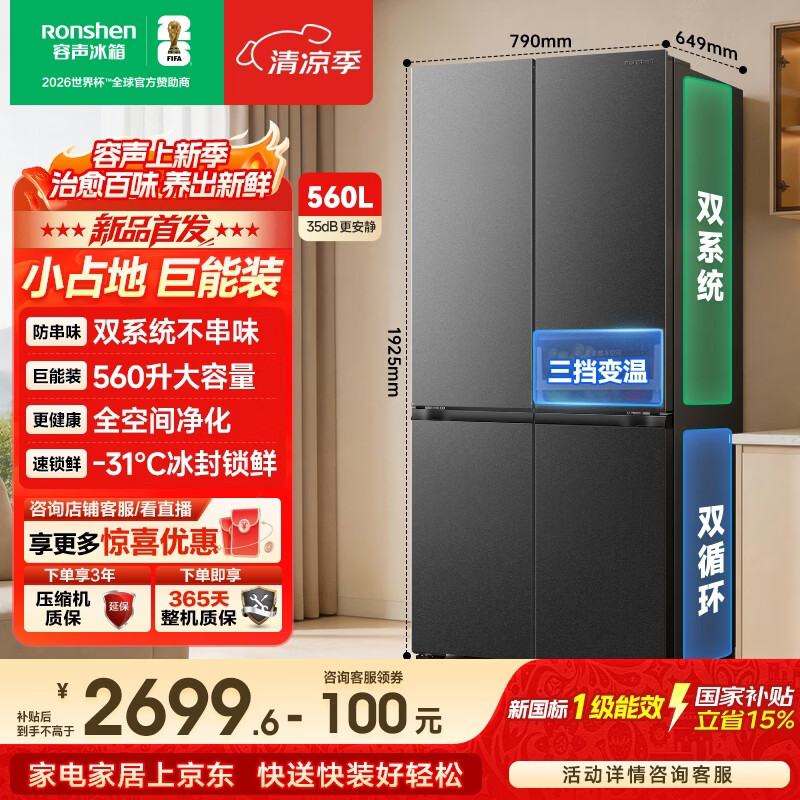 容声超值560L十字双系统大容量四开门家用冰箱一级能效风冷无霜灰国家补贴 SR-560D30CNLBD灰