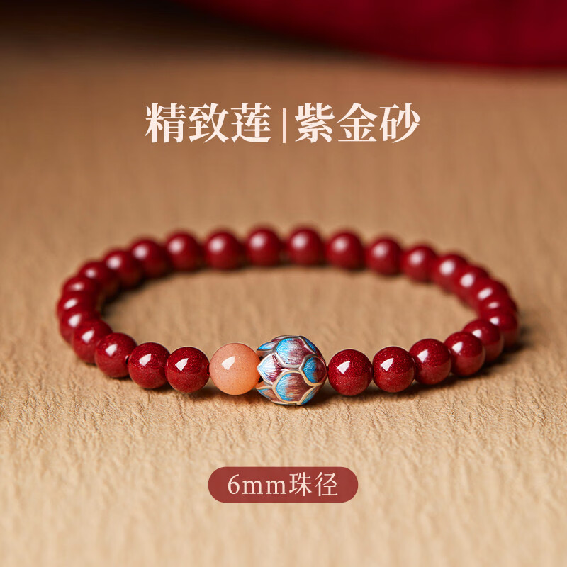 罗梅达尔天然原矿朱砂手串紫金砂莲花女生手链七夕情人节送老婆生日礼物 6mm紫金砂款-精致莲