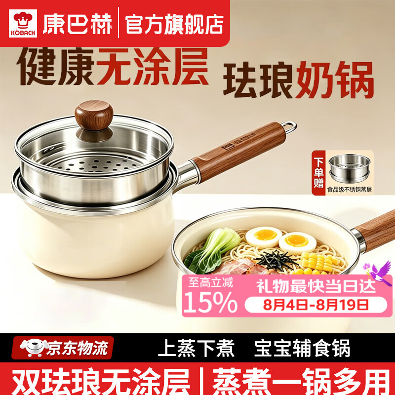康巴赫珐琅奶锅泡面锅婴儿宝宝专用辅食锅不粘锅家用小奶锅一人锅带蒸笼 珐琅奶锅【赠304蒸笼】 18cm 内外珐琅 | 加厚锅身 | 不挑炉灶