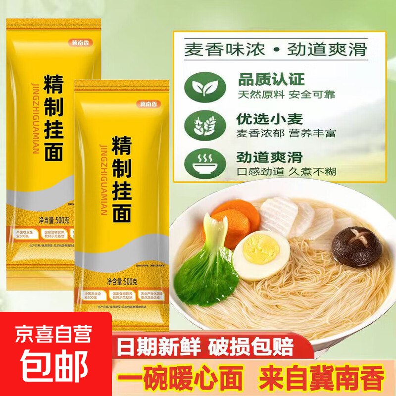 【王牌爆品】冀南香精制鸡蛋挂面500g早餐面条速食面条 冀南香鸡蛋挂面500g(1.25圆)*2袋