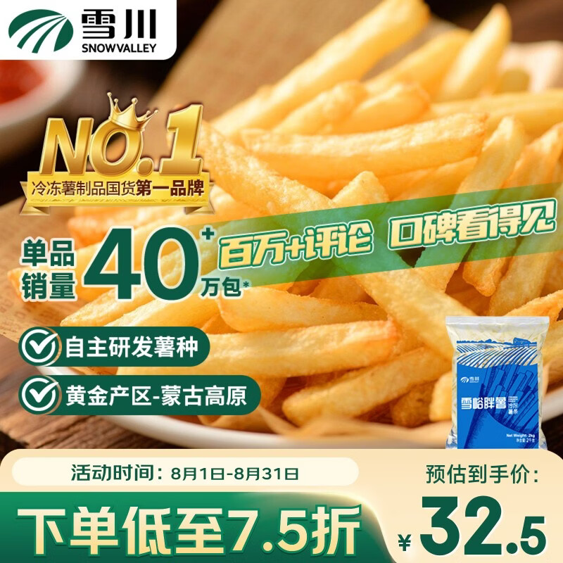 雪川食品（Snow Valley）3/8冷冻粗薯条半成品  4斤/袋原味空气炸锅食材速食预制菜