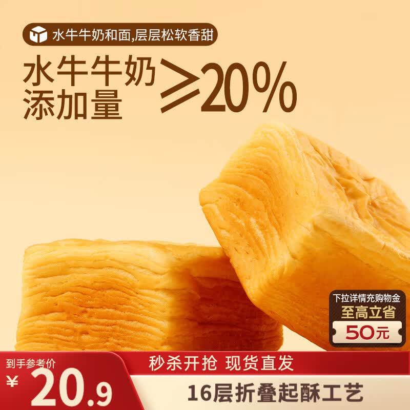 三只松鼠高钙无蔗糖水牛乳千层吐司1.05kg 高钙早餐面包饱腹零食点心