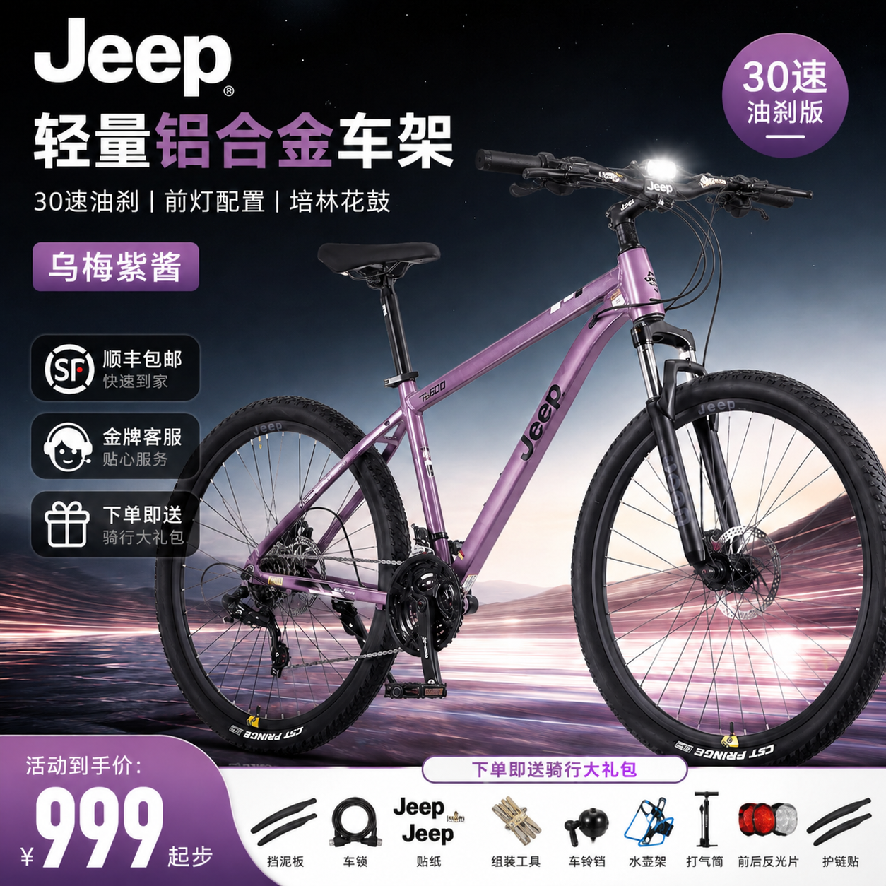 JEEP/吉普S600Max山地自行车高端铝合金禧玛诺30速油碟 乌梅紫酱(紫) 26寸(身高150-170cm) 27速-油刹（快拆轮+轻松省力+禧玛诺变速器）