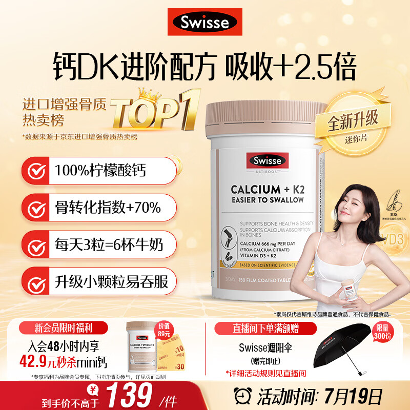 Swisse斯维诗 钙片K2柠檬酸钙 VD 成人中老年人孕妇补钙温和不伤胃150片