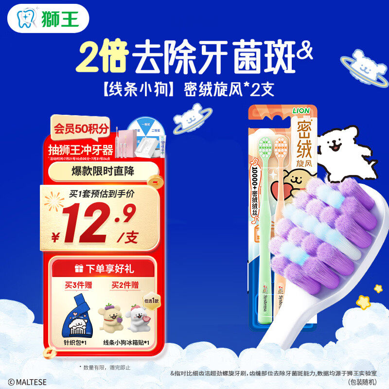 狮王(lion)线条小狗联名细齿洁密绒旋风万毛牙刷2支装软毛去诟