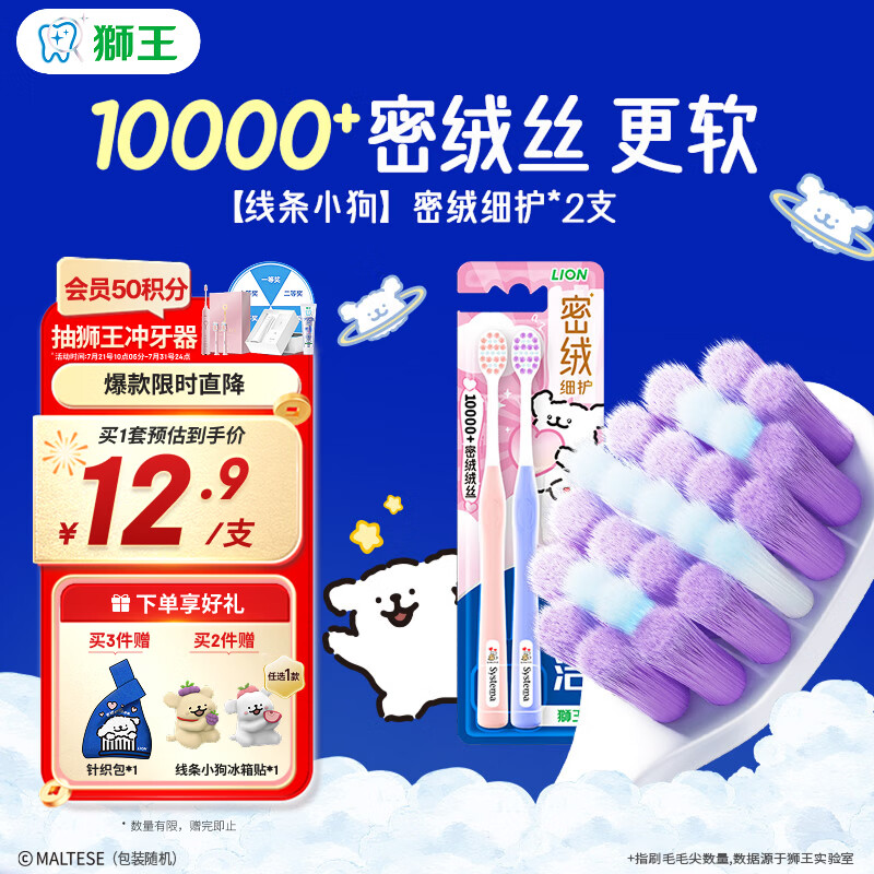 狮王(lion)线条小狗联名细齿洁密绒细护牙刷2支万毛软毛清洁牙刷