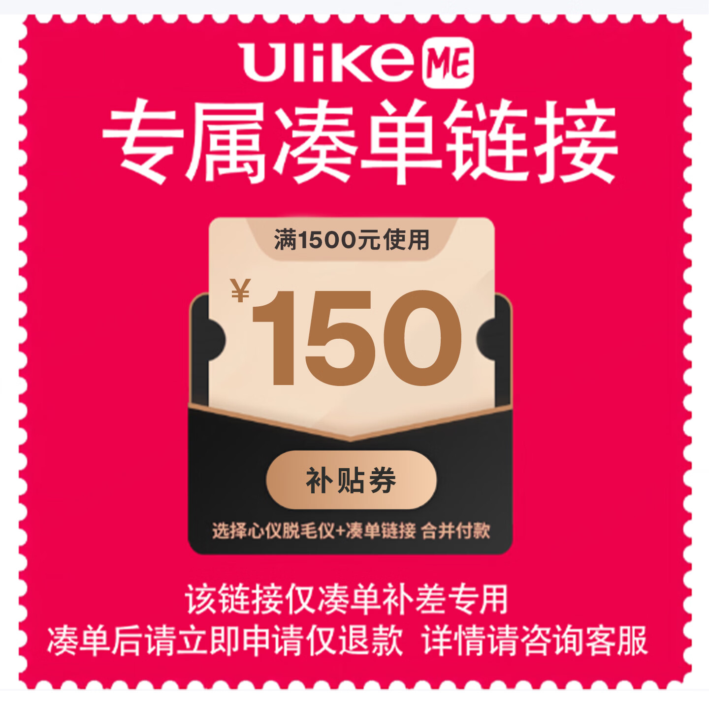 UlikeMEPLUS凑单专属链接拍下后请立即退款 旗舰店单机凑2000选这个