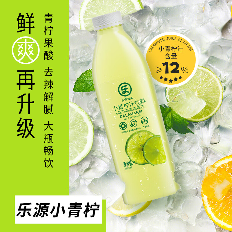 乐源小青柠汁1L*1瓶果汁饮料含VC大瓶聚会出游饮品0脂肪0色素香精
