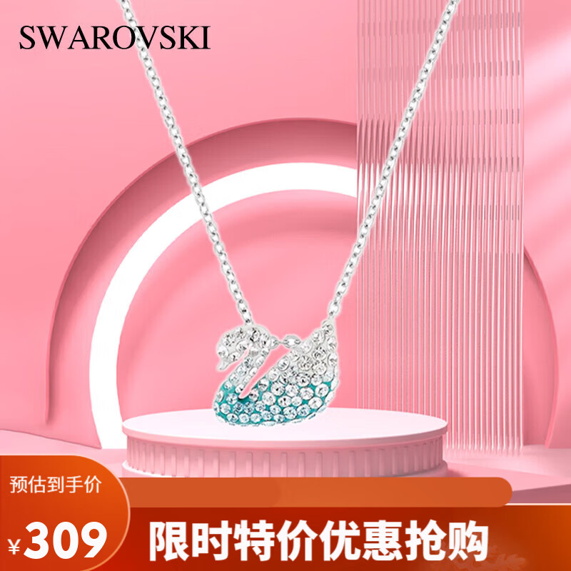 SWAROVSKI施华洛世奇 小号渐变蓝天鹅项链时尚饰品 生日礼物送女友 5512094怎么样,好用不?