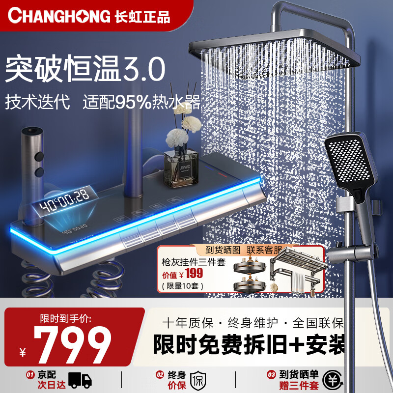长虹（CHANGHONG）淋浴花洒套装 枪灰色氛围灯数显恒温冷热花洒全套增压全铜龙头属于什么档次？