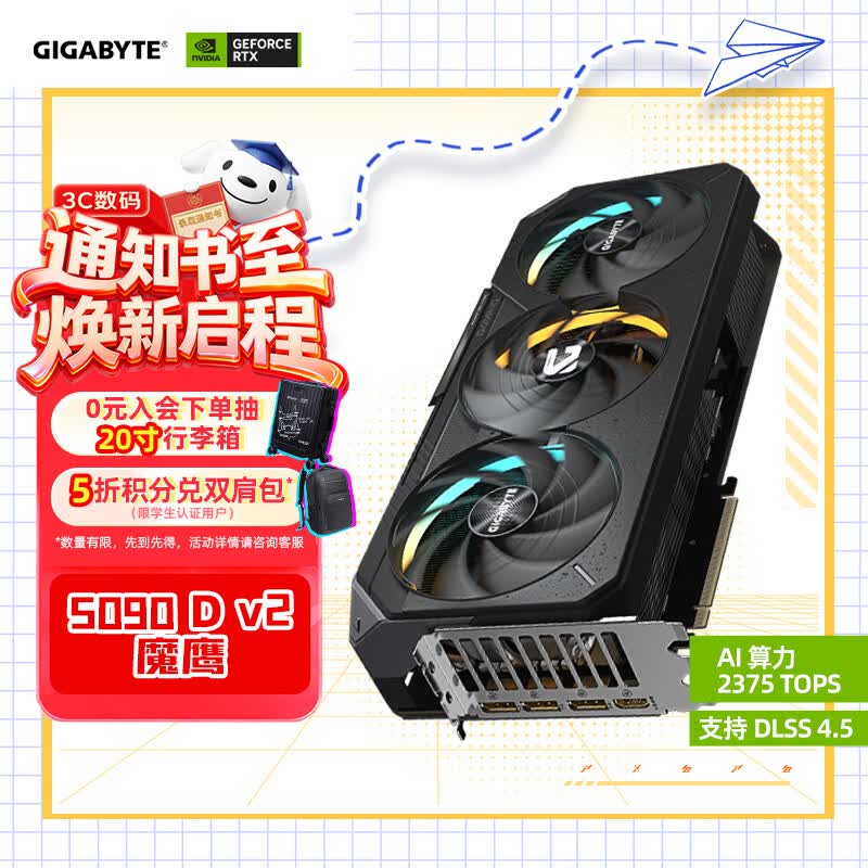 技嘉（GIGABYTE）5090 D v2显卡 魔鹰 GeForce RTX 5090 D v2 Gaming 24G DLSS4电竞游戏设计AI 【注册四年保】 
