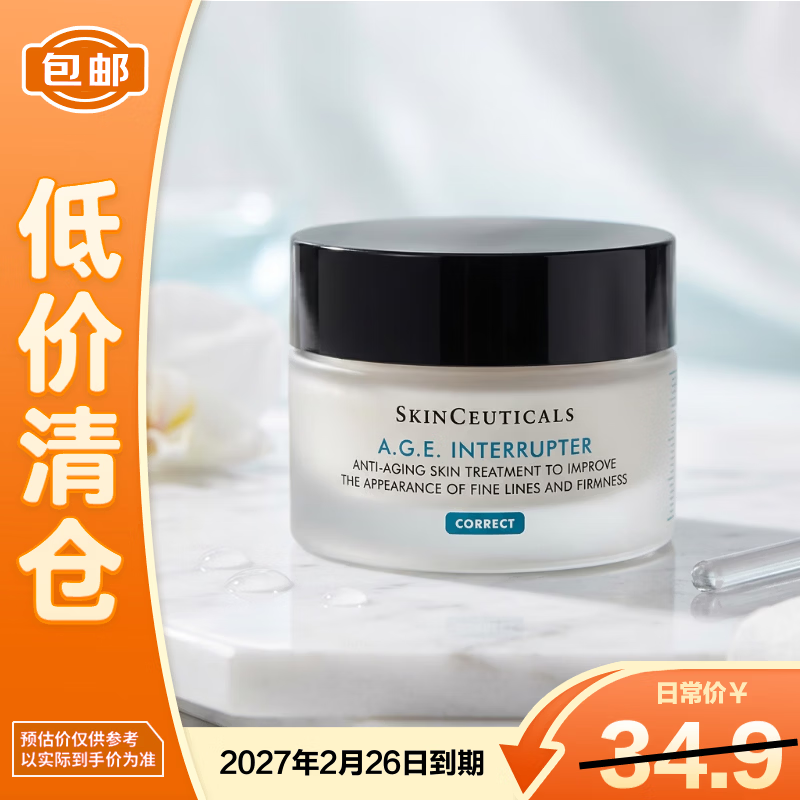 修丽可AGE紧致塑颜精华霜15ml修护保湿【临期清仓】