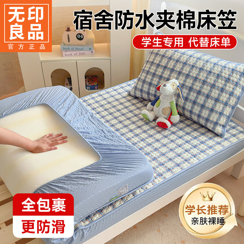 无印良品学生床笠夹棉床罩0.9x1.9米宿舍床套罩全包围卡通风寝室床罩隔脏 晴空格子【A类品质 防水耐脏】 90cm*190cm 床笠【适5-28cm床垫】