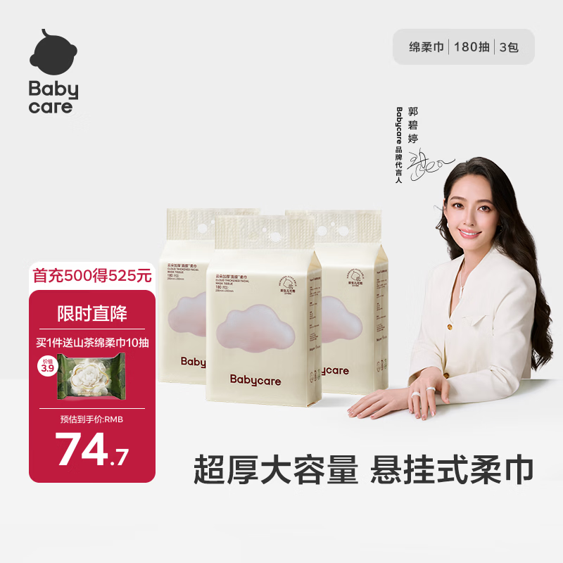 babycare绵柔巾宝宝 干湿两用 婴儿一次性洗脸巾 加大加厚小熊面膜柔巾 180抽 3包 【悬挂式绵柔巾】