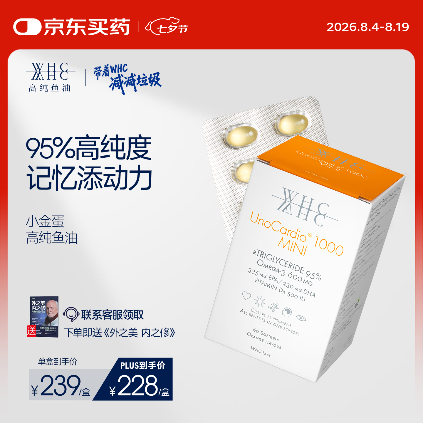 WHC小金蛋高纯度深海鱼油Omega3鱼油DHA补脑增强记忆力备考胶囊60粒