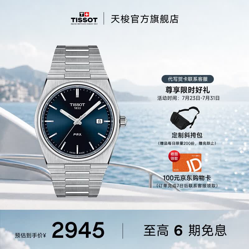 天梭（TISSOT）官旗 瑞士手表PRX超级玩家系列石英表男士腕表送男友七夕礼物 魔法蓝盘钢带T137.410.11.041.00