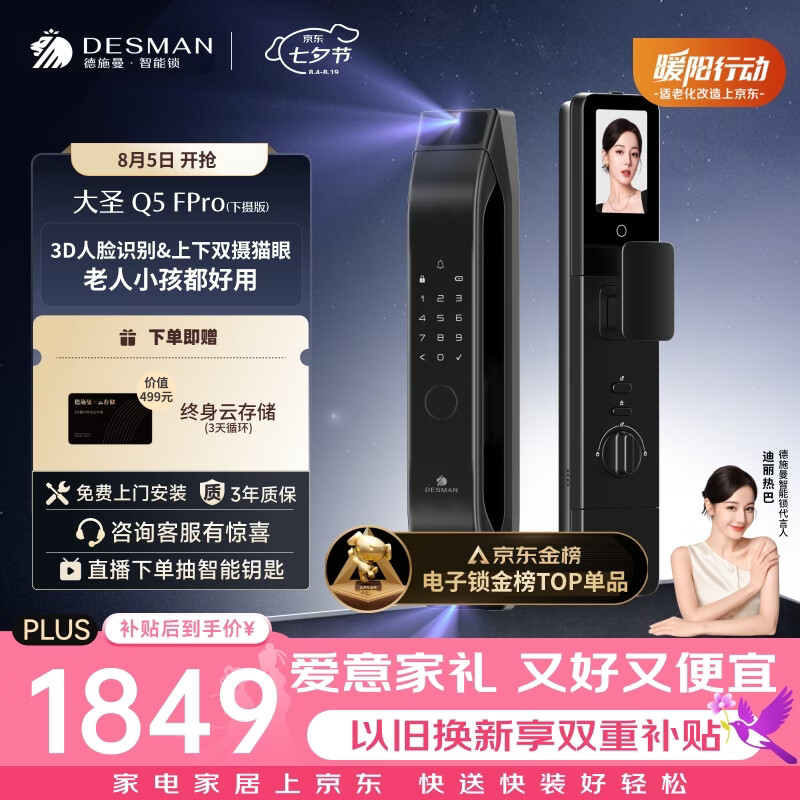 德施曼（DESMAN）智能门锁3D人脸识别双摄可视猫眼大屏电子锁大圣Q5FPro（下摄版）