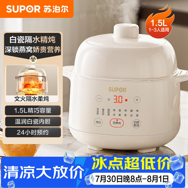 苏泊尔（SUPOR） 电炖锅 电炖盅 燕窝炖 宝宝辅食 婴儿煮粥锅1.5L精巧容量 隔水揉炖 bb煲迷你煮粥煲汤锅DZ15YC897