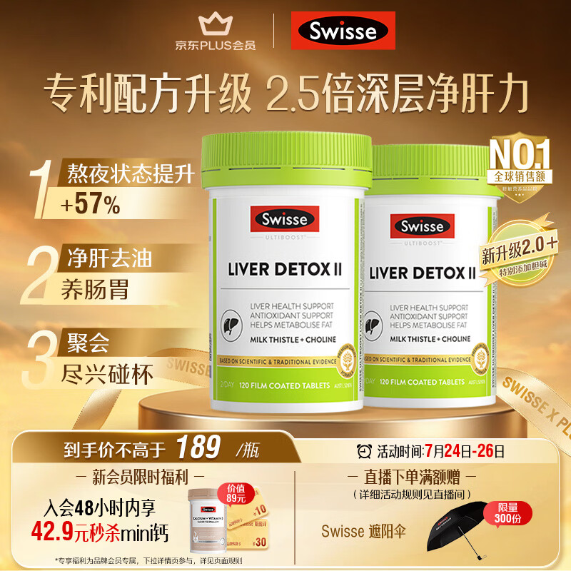 Swisse斯维诗 胆碱护肝片小绿瓶奶蓟草片熬夜职场高压养肝解酒120片*2瓶