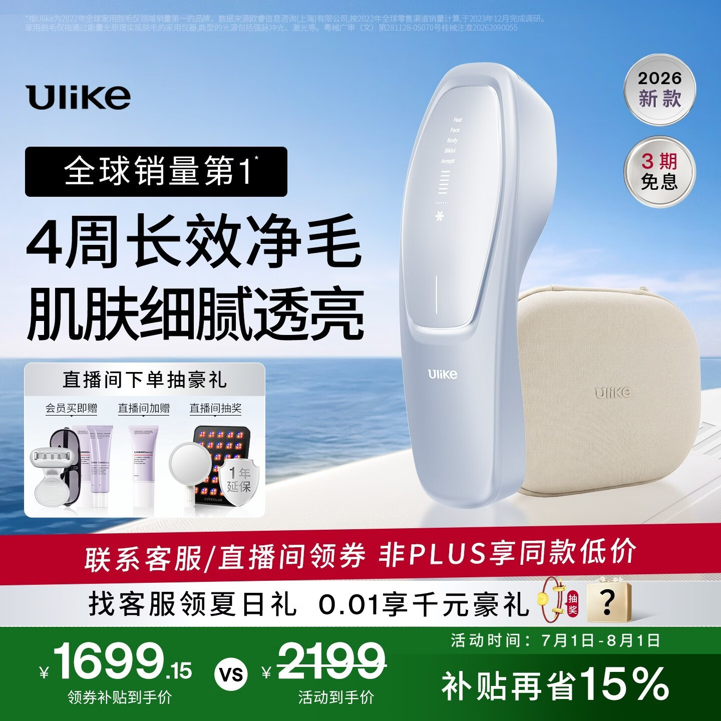 Ulike【重磅上新】 Air20光子冰点蓝宝石脱毛仪院线全身脱毛适用智能测肤 【直播间下单抽奖】Air20青屿蓝