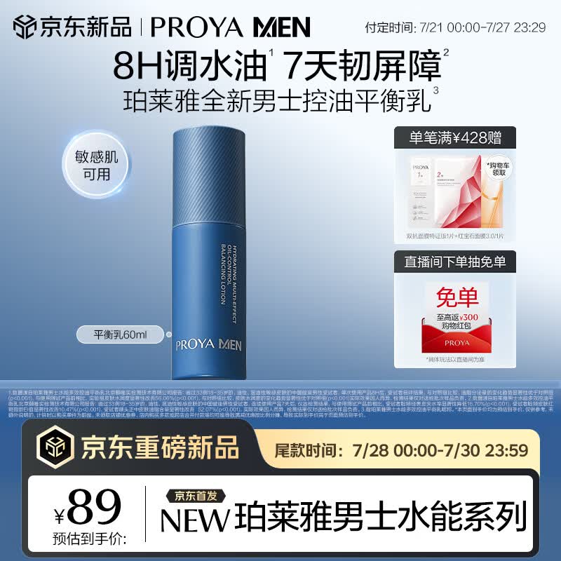 珀莱雅男士水能润肤滋润乳液补水保湿舒缓护肤品男生生日礼物 【锁水保湿】滋润乳60ml